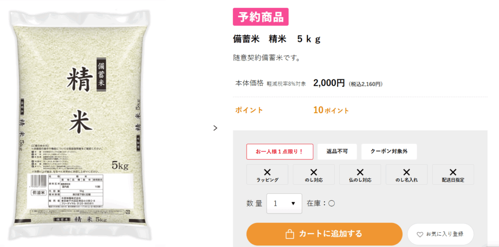 ヨーカドー備蓄米