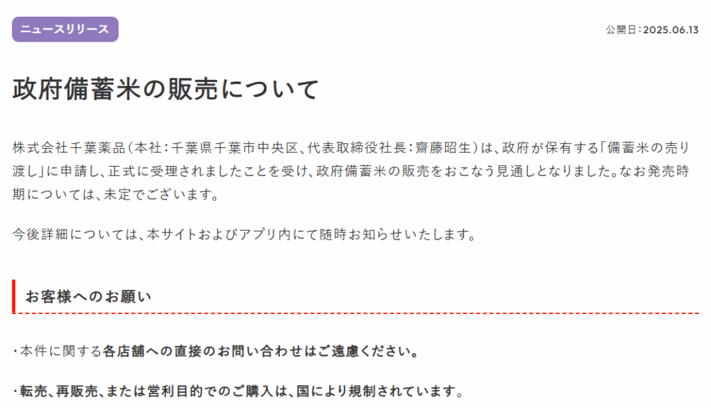 ヤックス備蓄米お知らせ