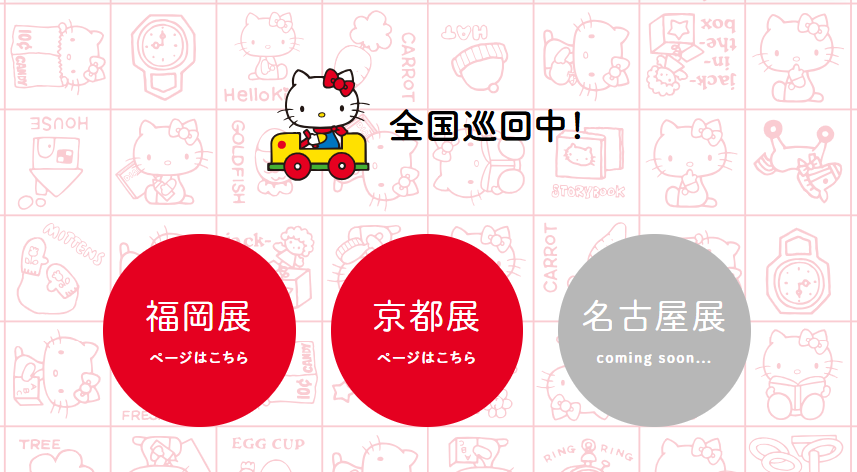 巡回予定