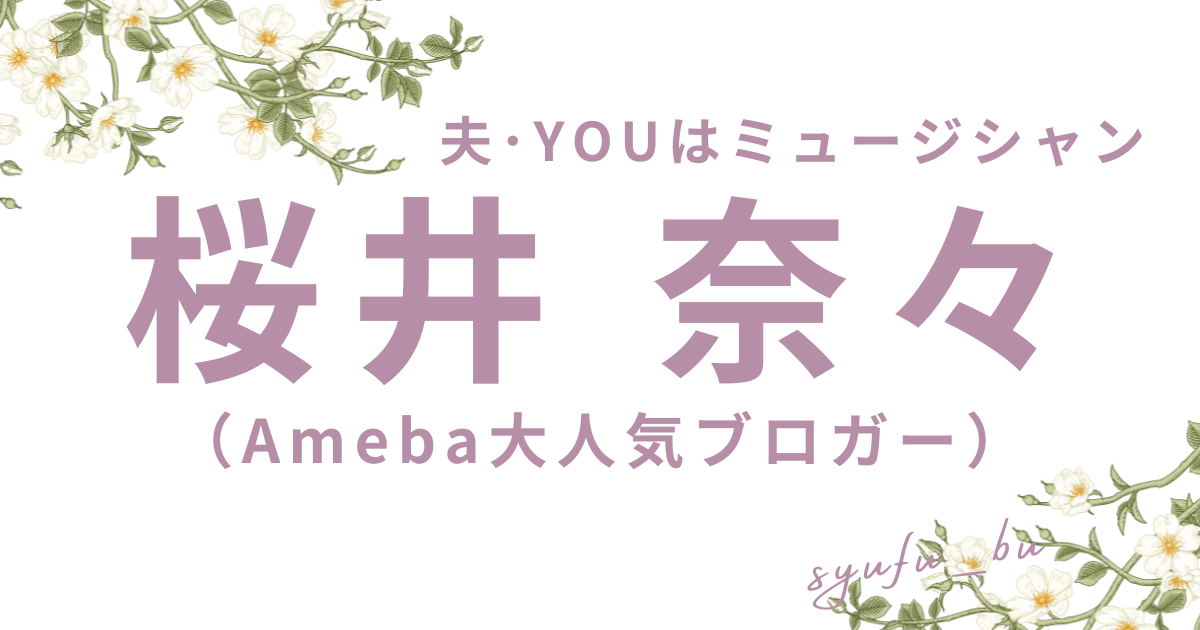 桜井奈々