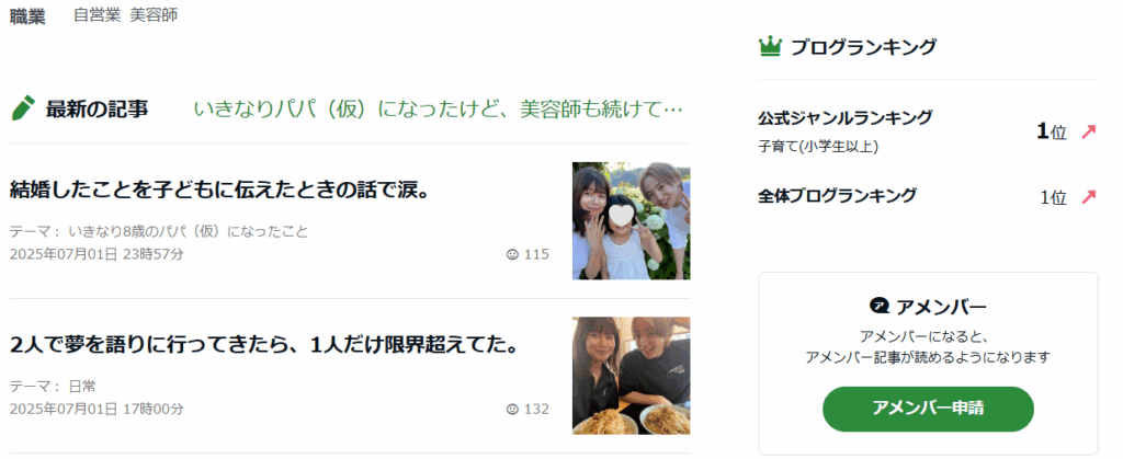 ameblo