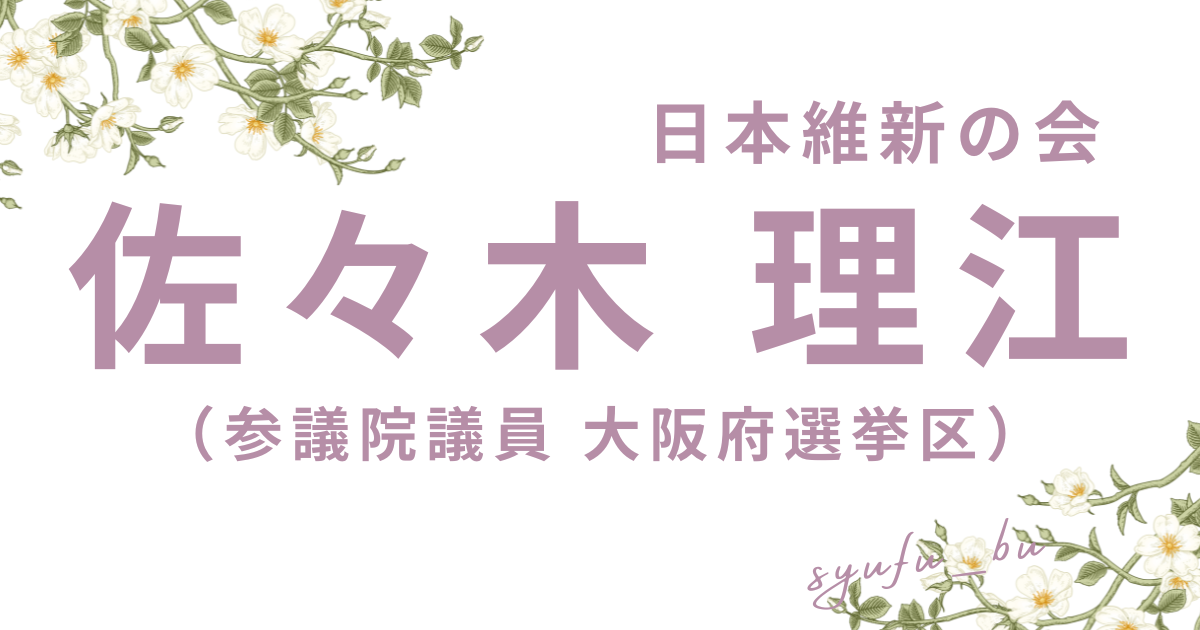佐々木理江アイキャッチ