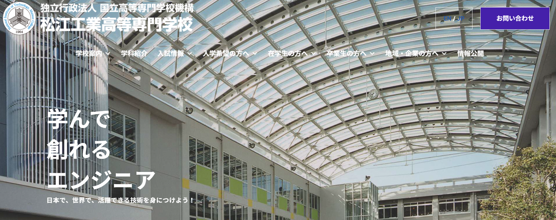 島根県立松江工業高等専門学校