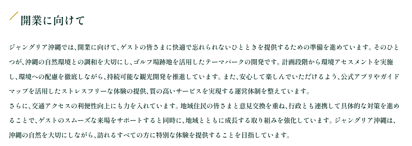 開業に向けて