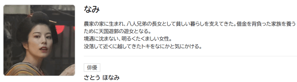 さとうほなみ