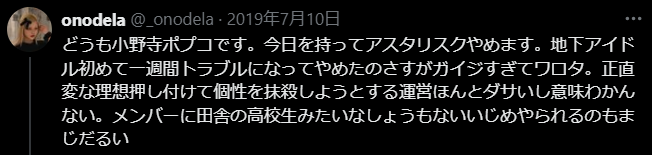 小野寺ポプコいじめ2