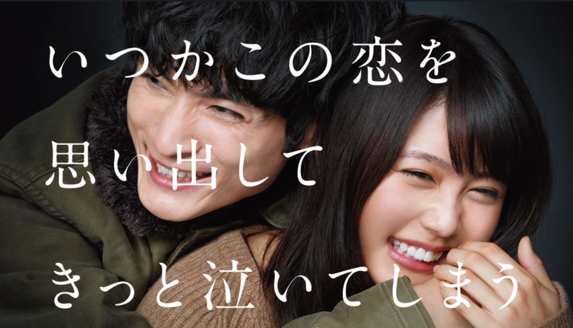 いつ恋坂口高畑