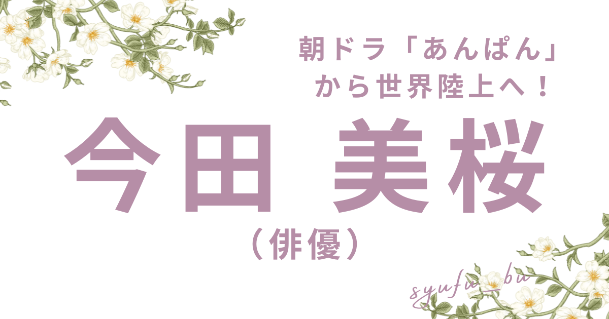 今田美桜世界陸上