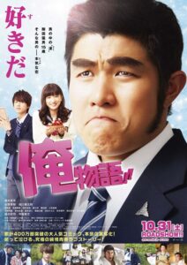 俺物語!!坂口健太郎永野芽郁