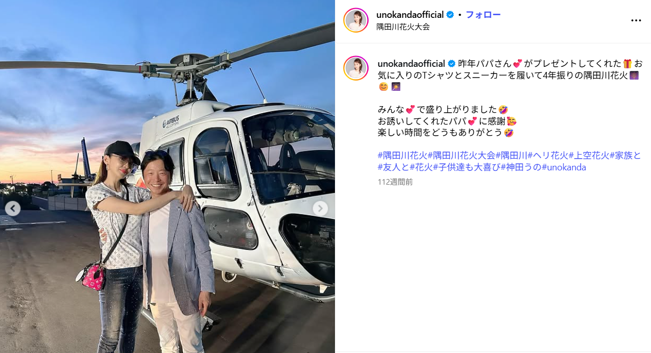 神田うの旦那