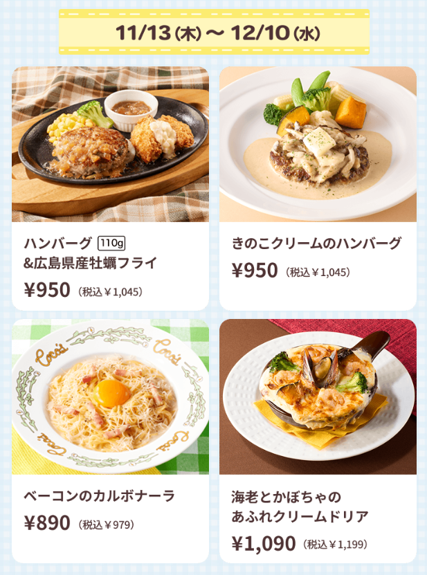 ココスちいかわメニュー