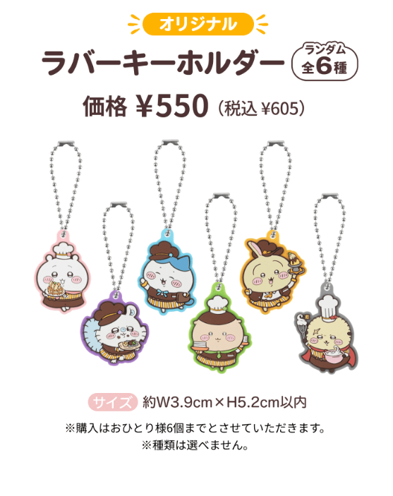 ココスちいかわ整理券