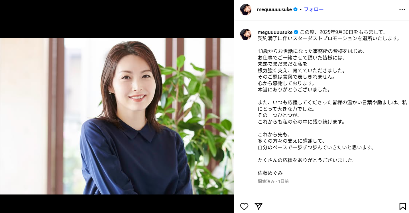 佐藤めぐみ引退