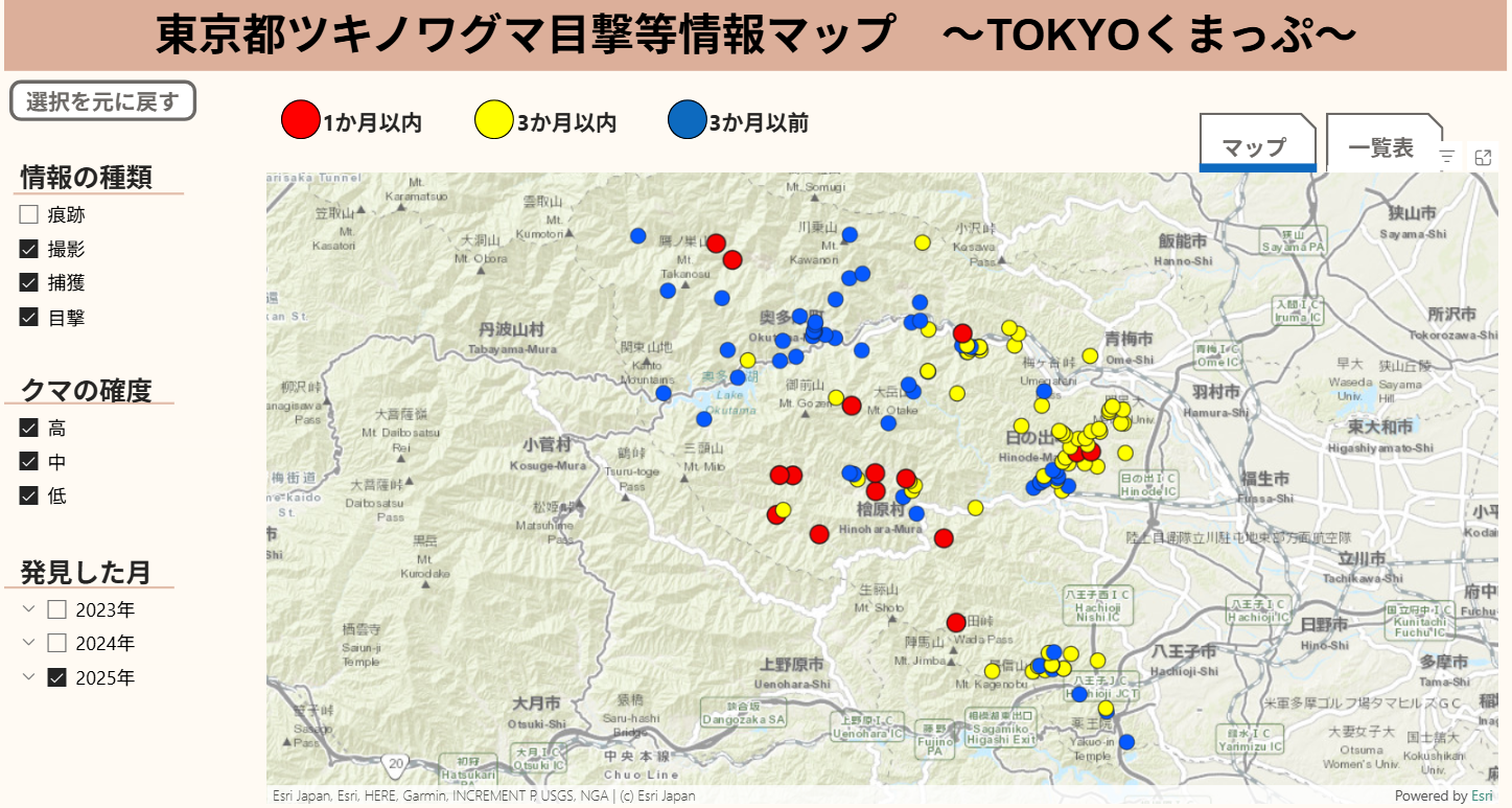 東京都熊出没2025