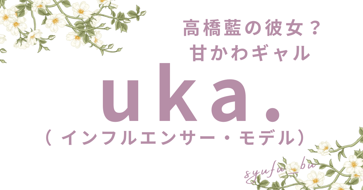 高橋藍彼女