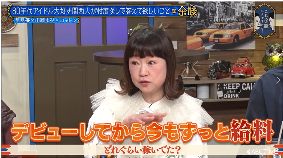 山瀬まみ年収