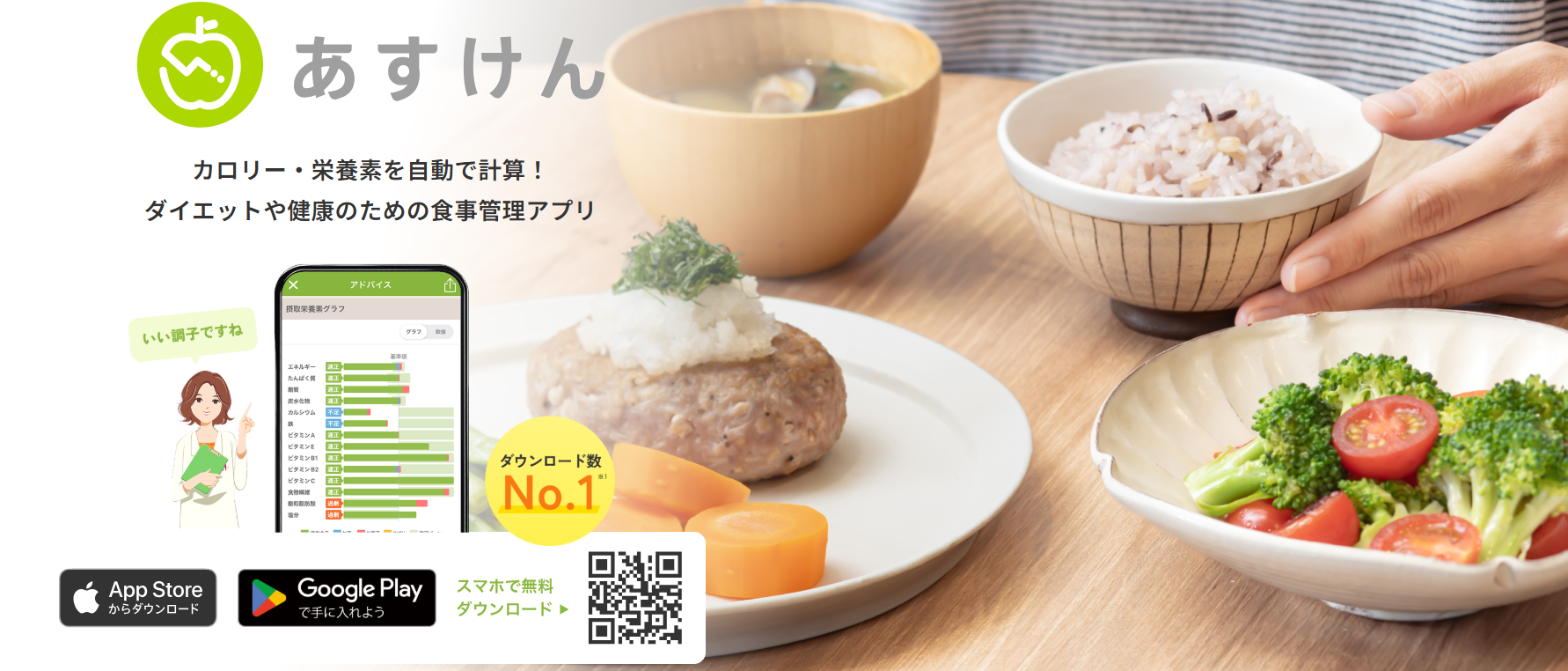 あすけん
