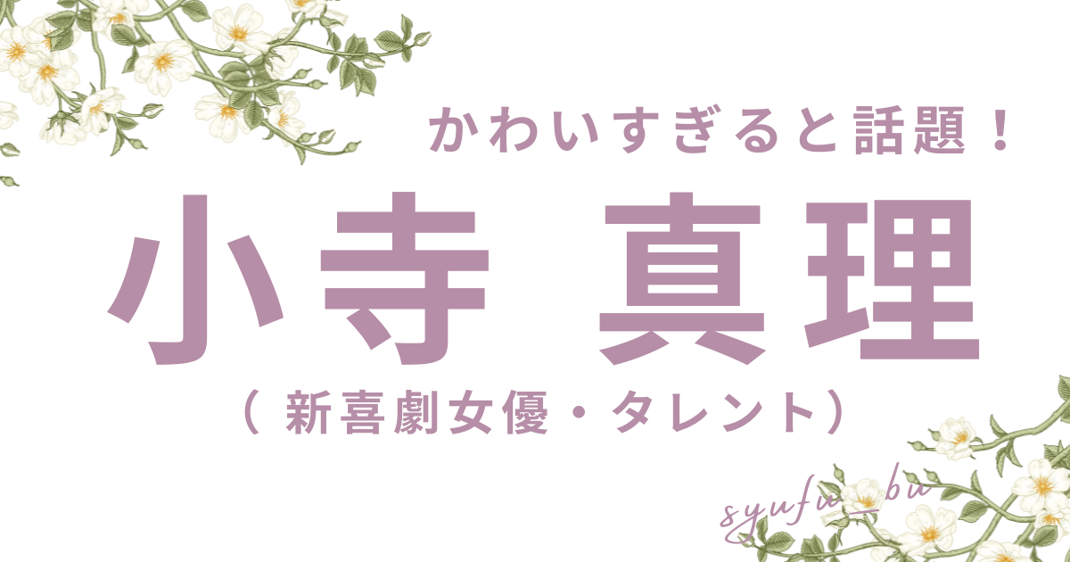 かわいいこてまり