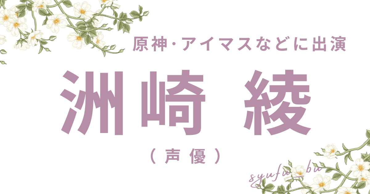 洲崎綾離婚
