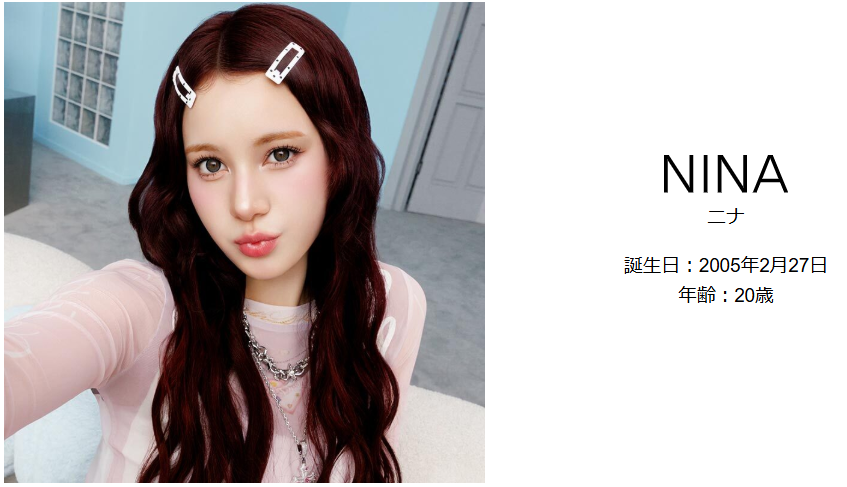 NijiUニナ年齢