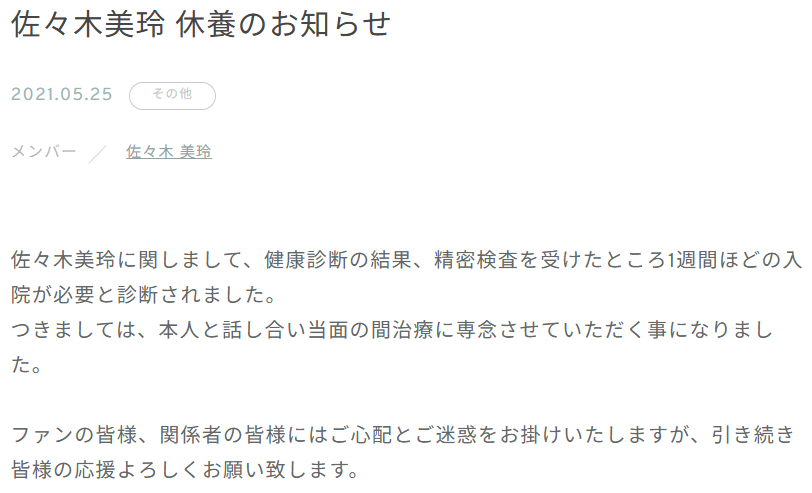 佐々木美玲現在