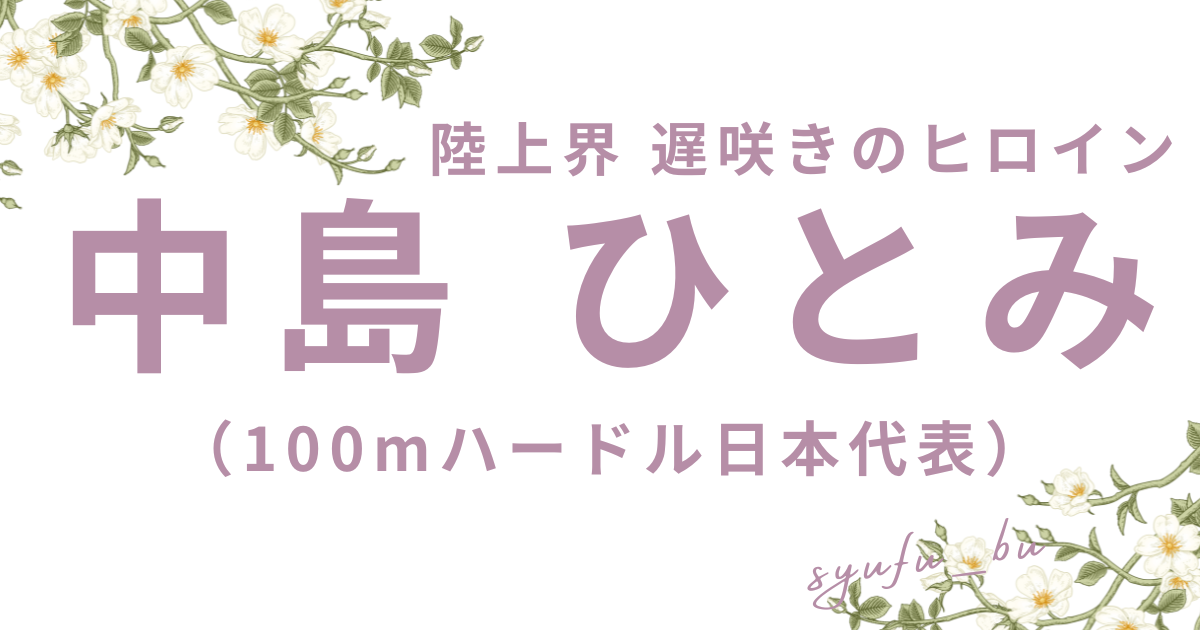 中島ひとみかわいい