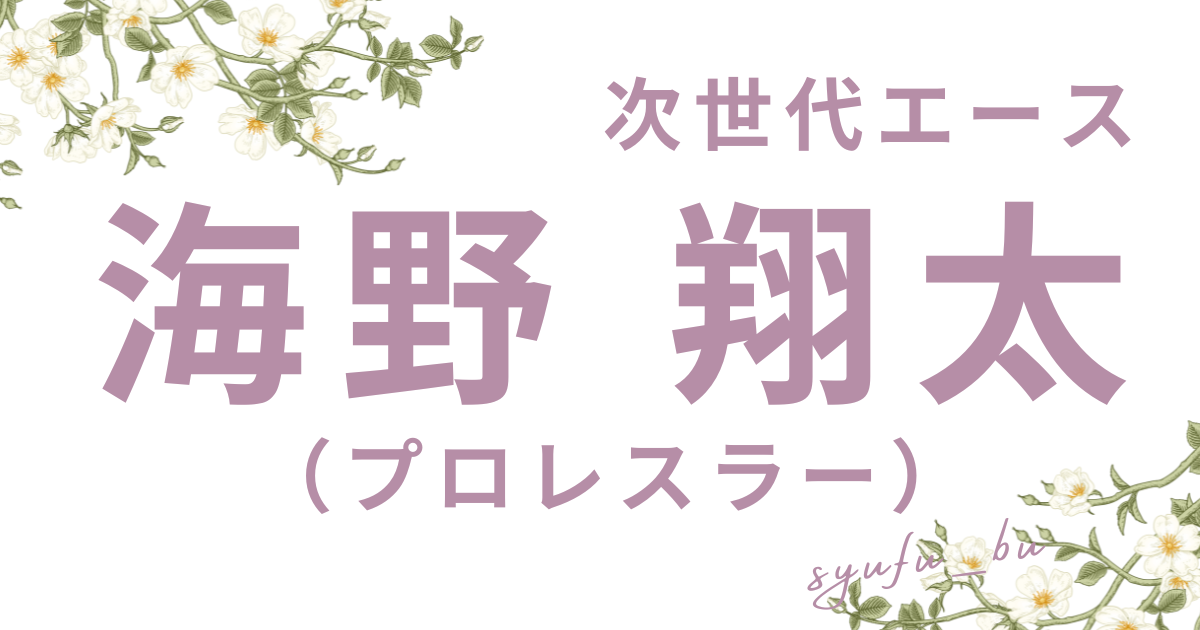海野翔太ブーイング