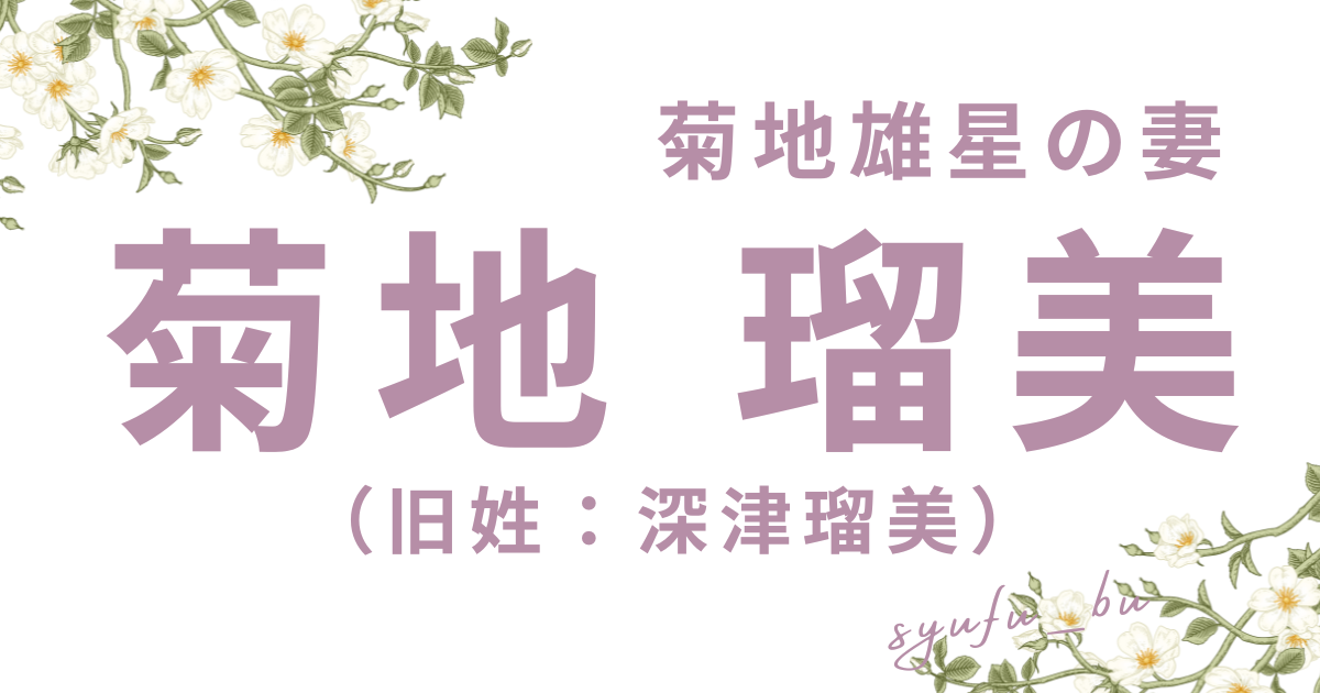 菊地瑠美美人すぎる