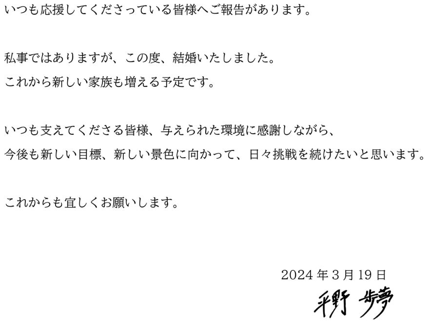 平野歩夢結婚してる
