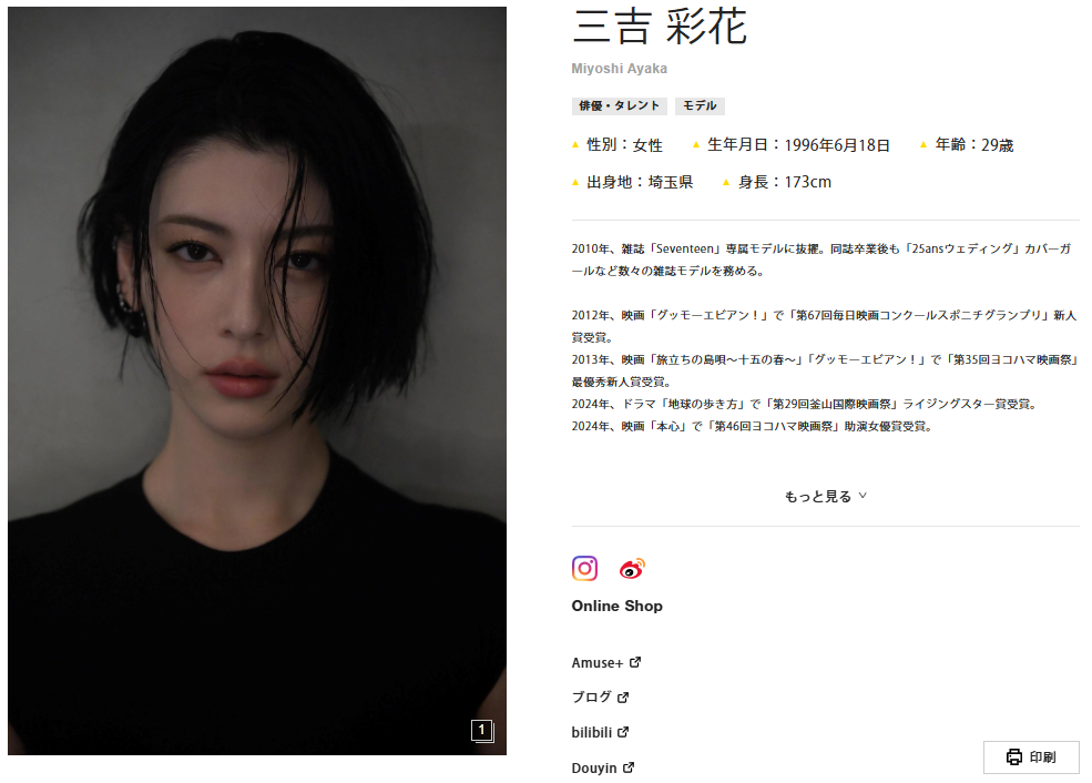 三吉彩花国籍