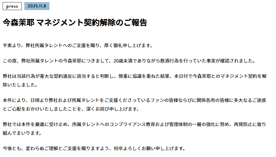 今森茉耶契約解除