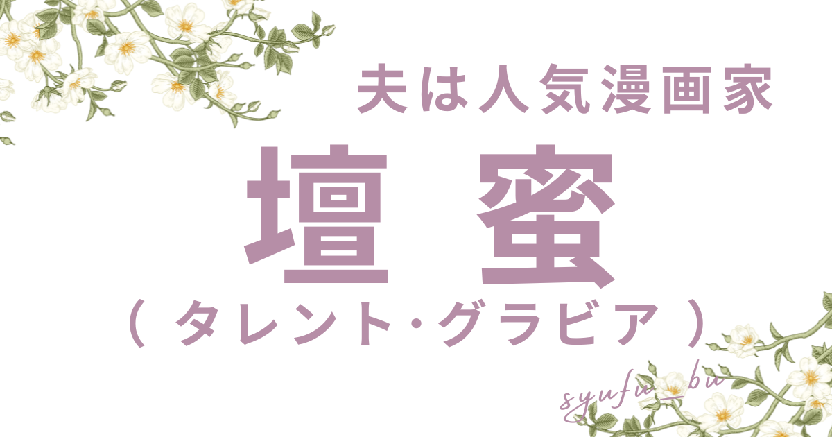壇蜜激やせ現在