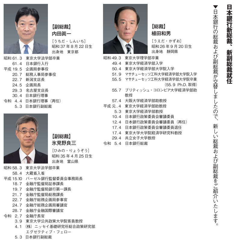 内田眞一副総裁経歴