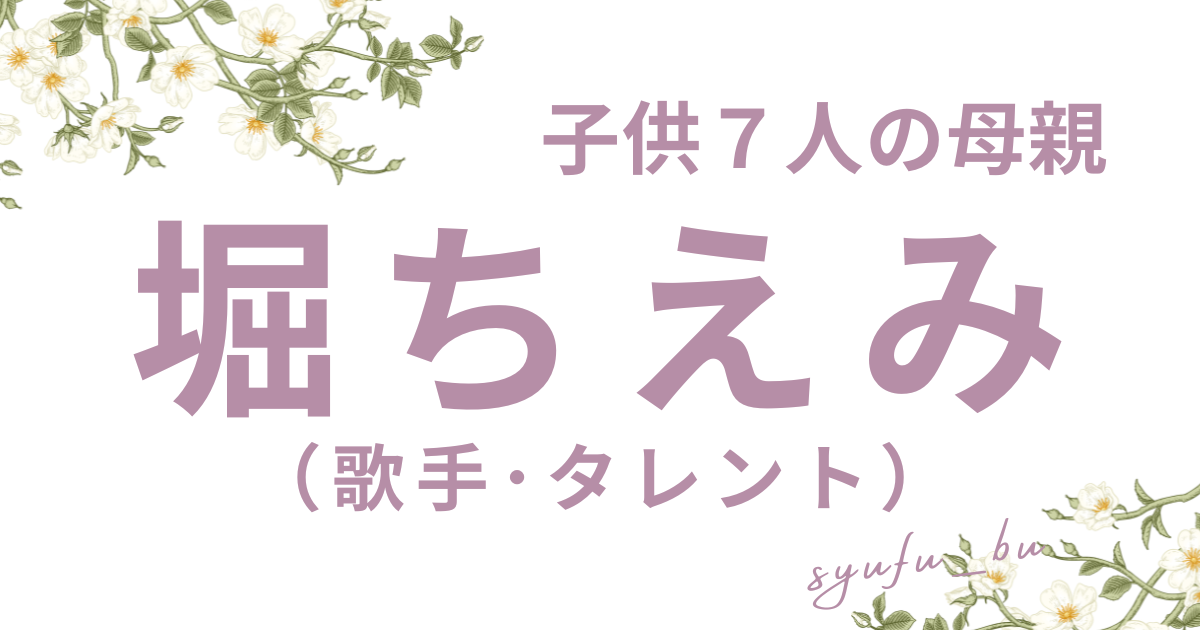 堀ちえみ目どうした