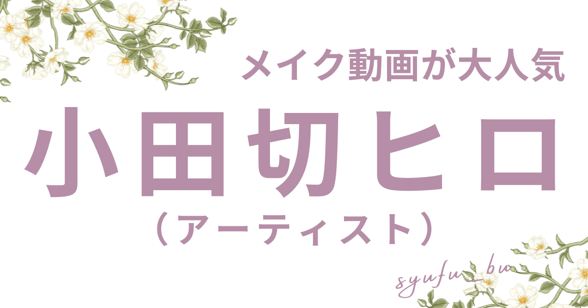 小田切ヒロ毛穴