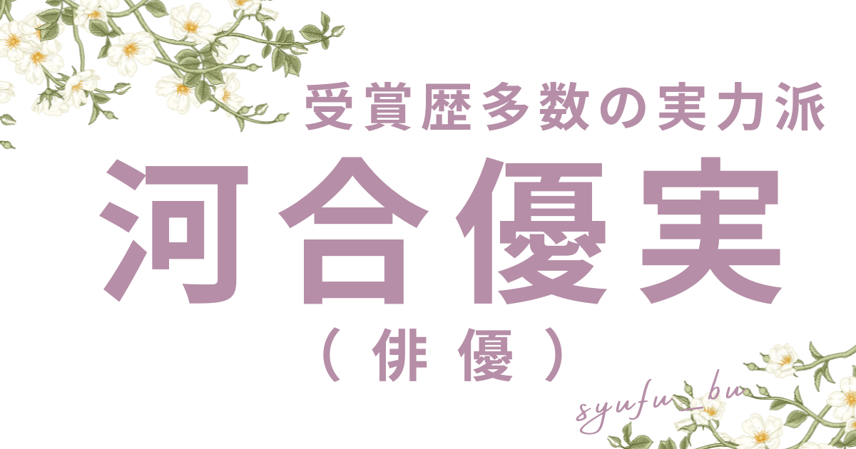 河合優実ハーフ