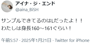 アイナジエンド身長160