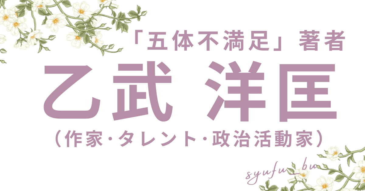 乙武洋匡なぜ手足がない