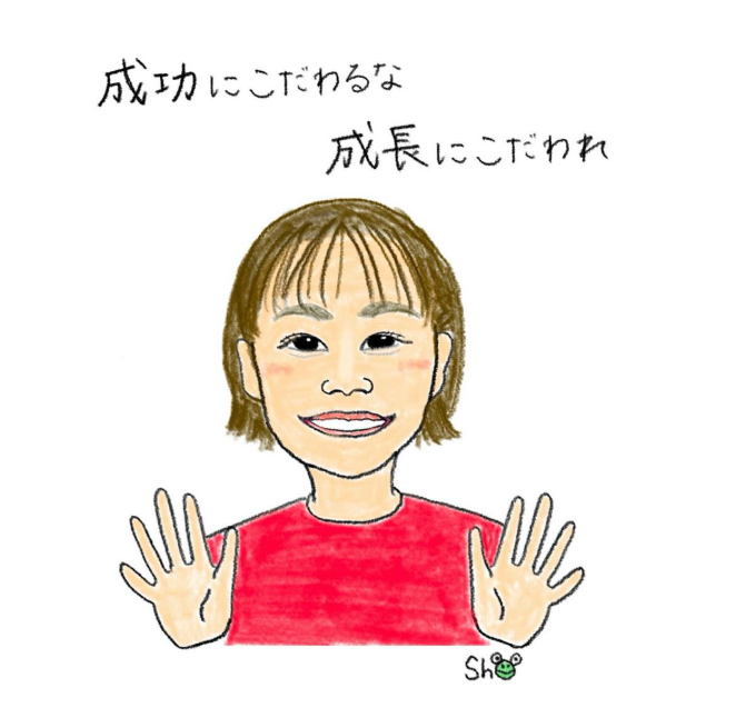 和田由紀子座右の銘