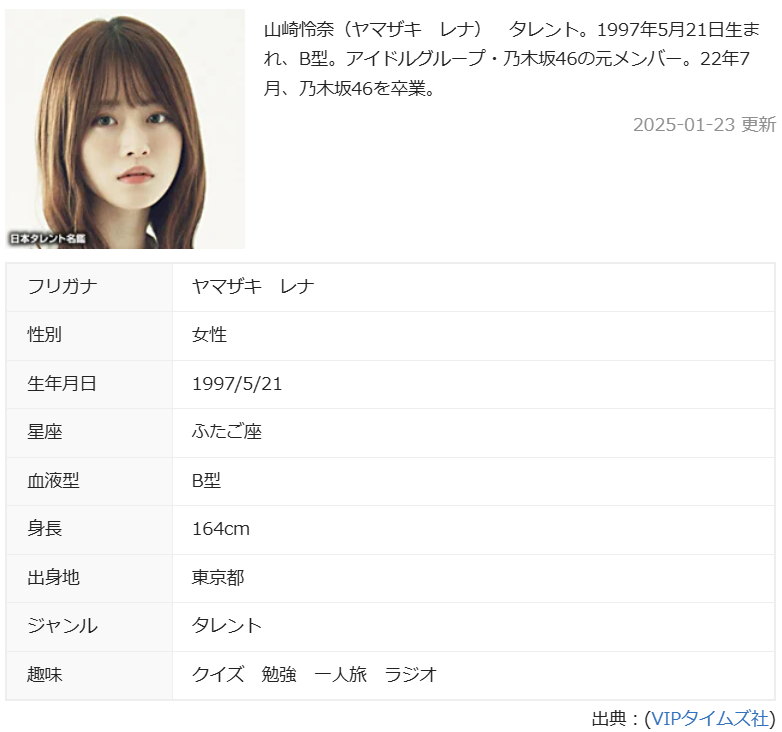 山崎怜奈身長