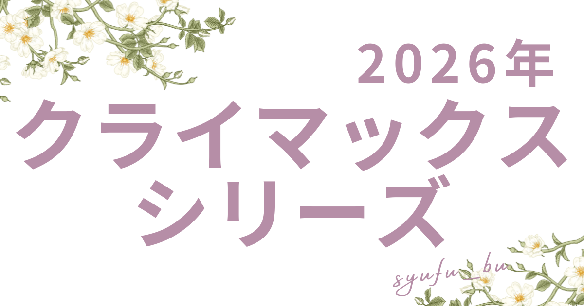 クライマックスシリーズ2026チケットいつから