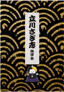ヒカル落語いつ