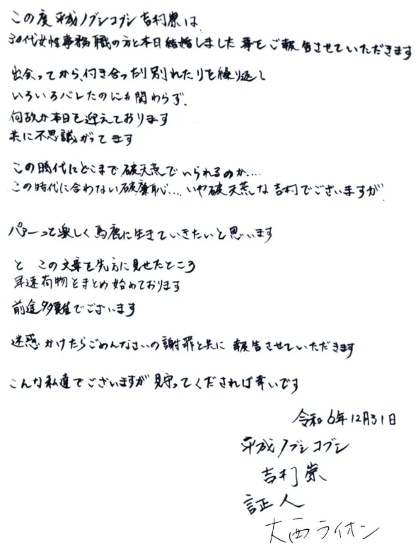 吉村崇結婚相手