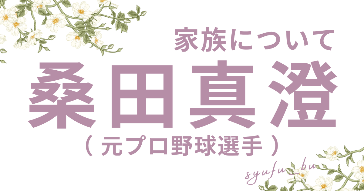 桑田真澄息子何人