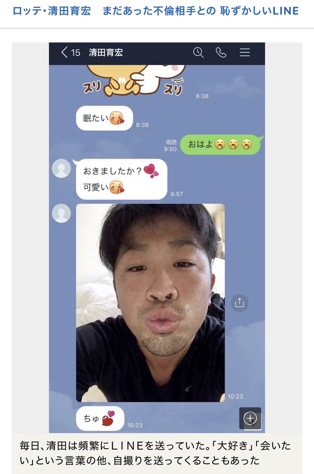 清田育弘やらかし