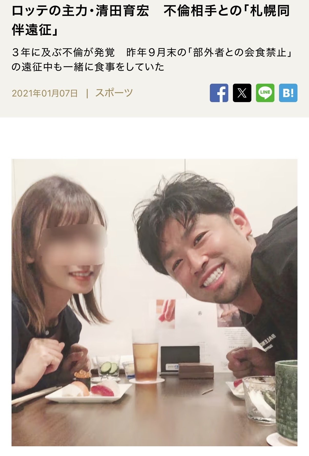 清田育弘何した
