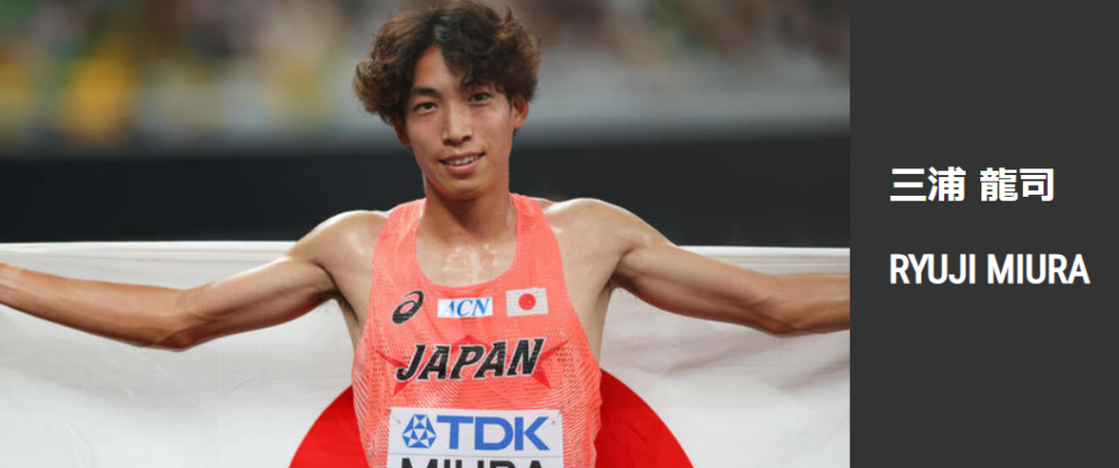 三浦龍司なんの病気
