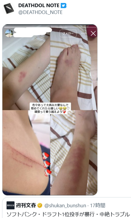 村上泰斗彼女何した