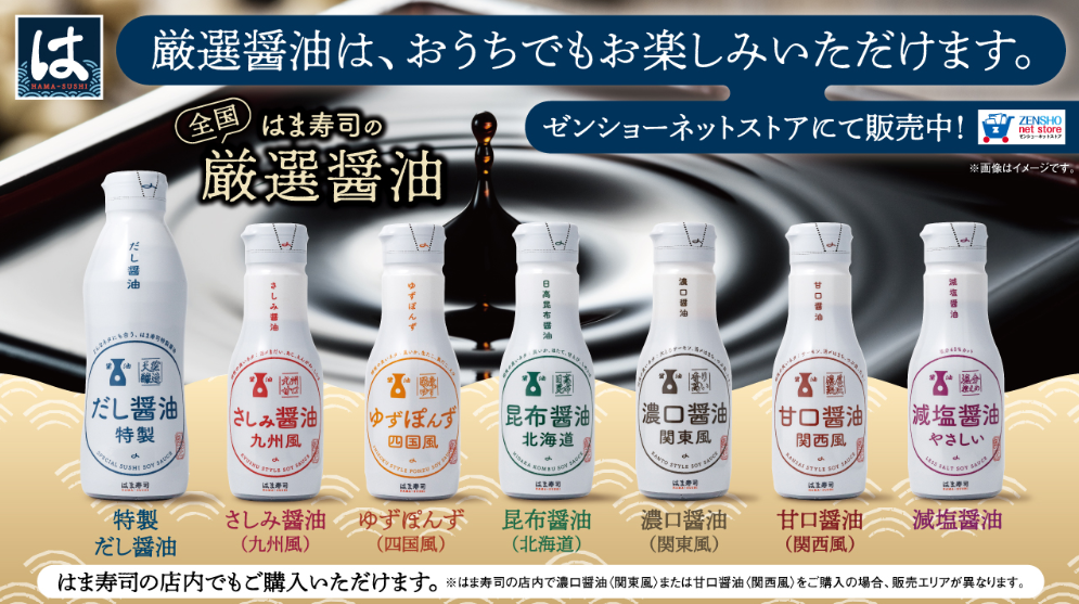 はま寿司醤油まずい