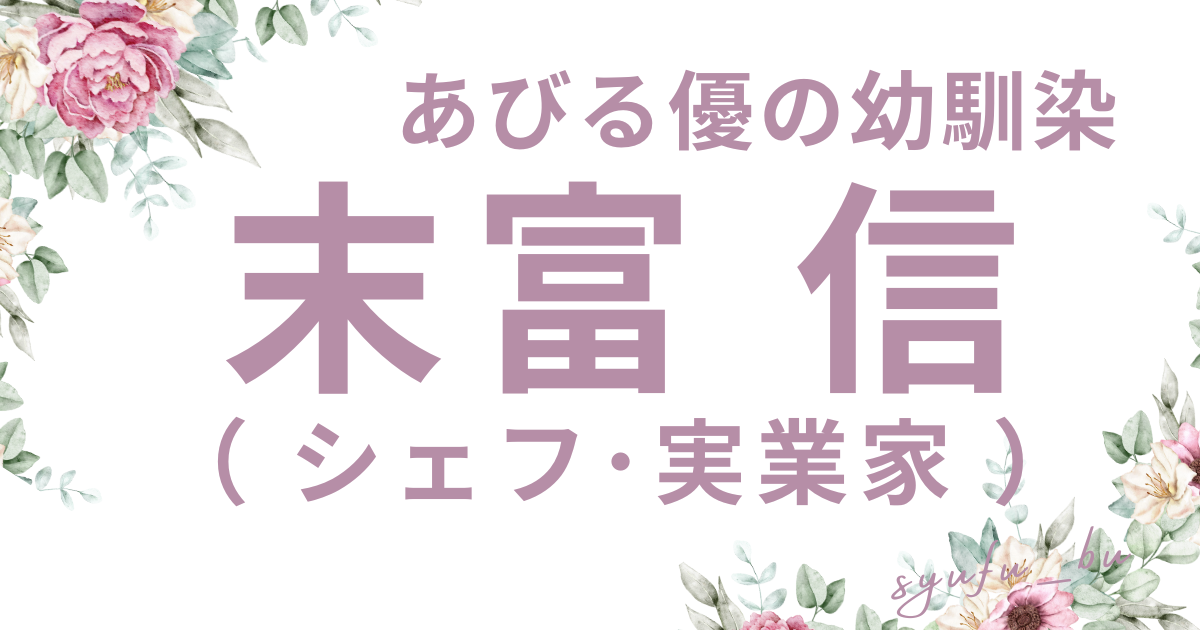 末富信誰